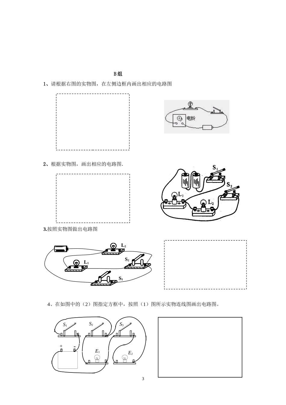 电路图连接专题练习_第3页