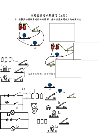 电路图连接专题练习