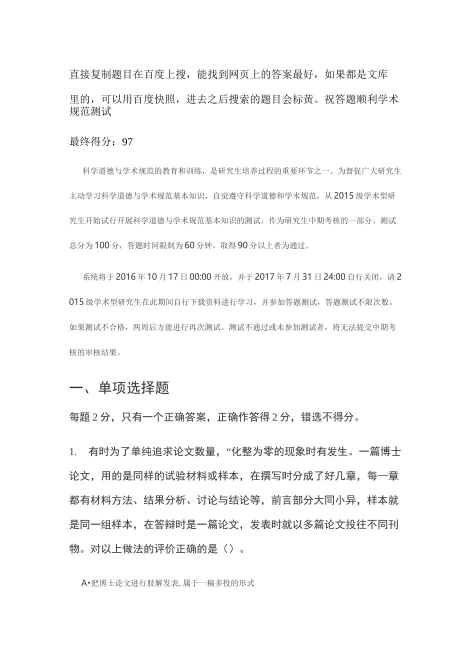北京师范大学学术规范测试答案_第1页