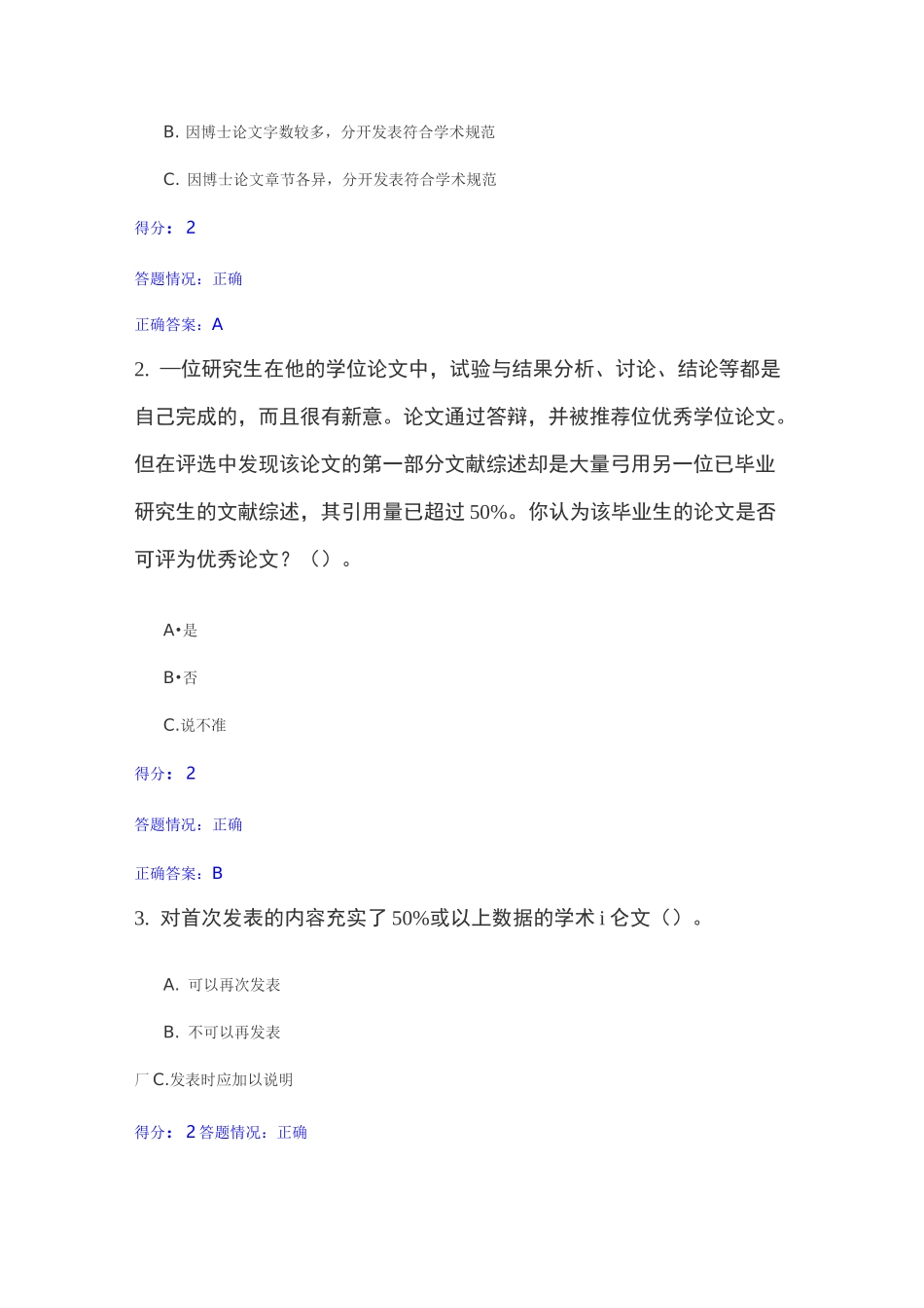 北京师范大学学术规范测试答案_第2页