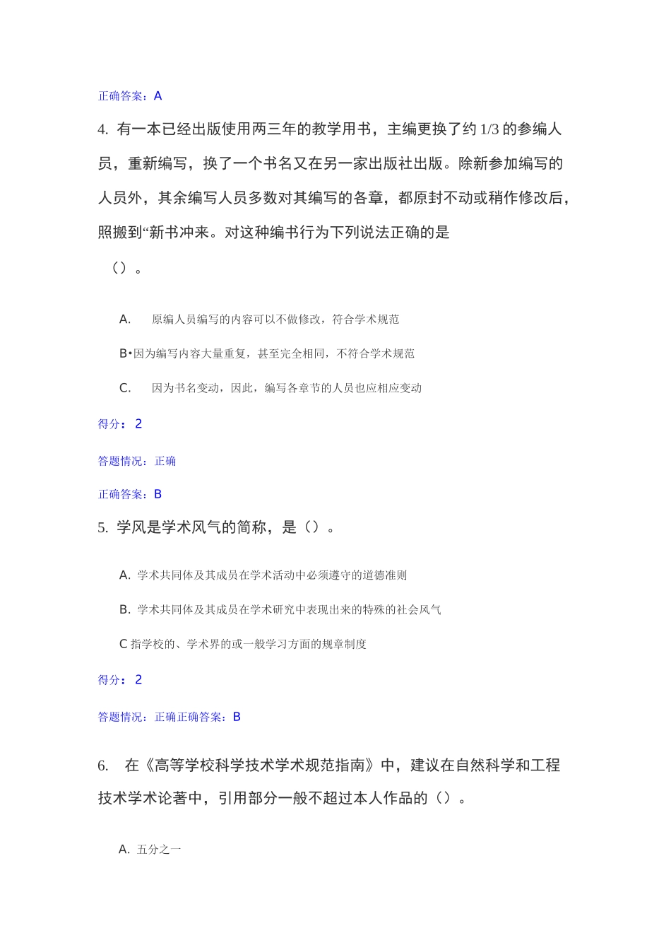 北京师范大学学术规范测试答案_第3页