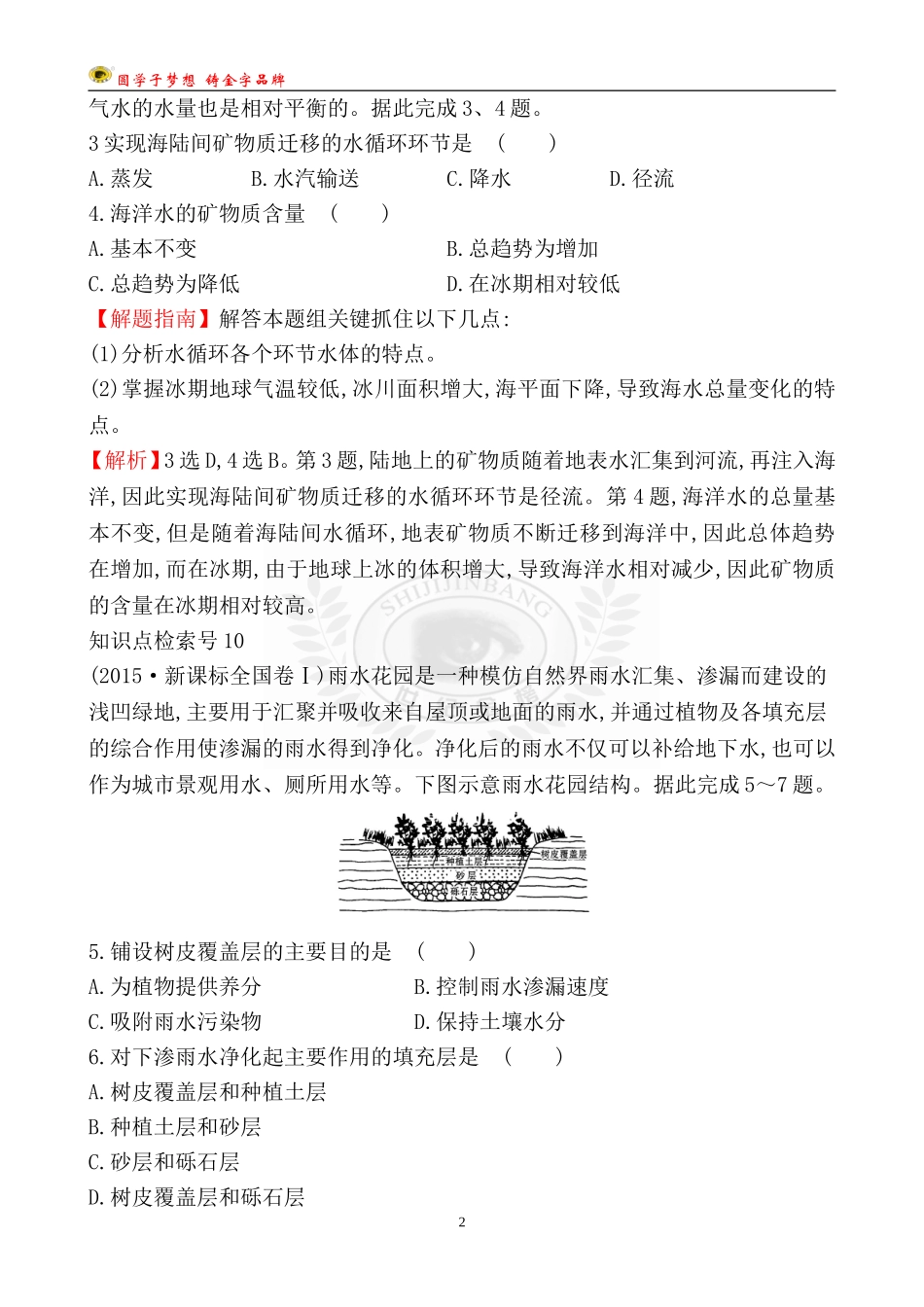 考点3地球上的水_第2页