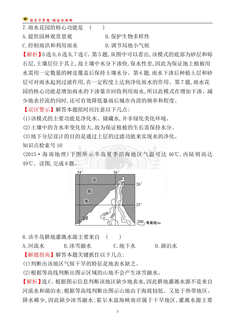 考点3地球上的水_第3页