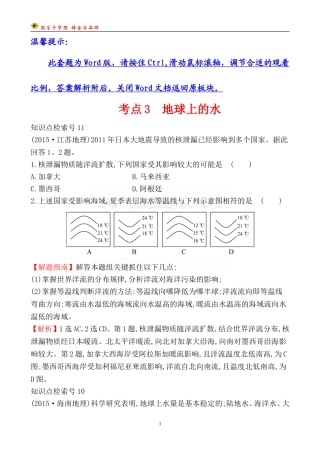 考点3地球上的水