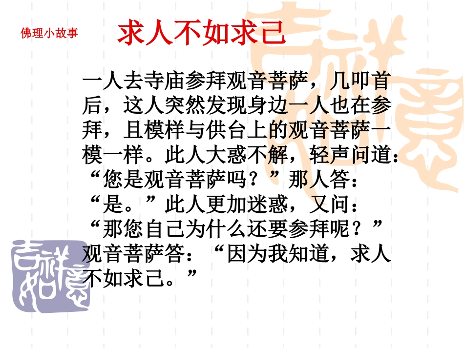 《《坛经》两则+》教学课件[1]（用）_第2页