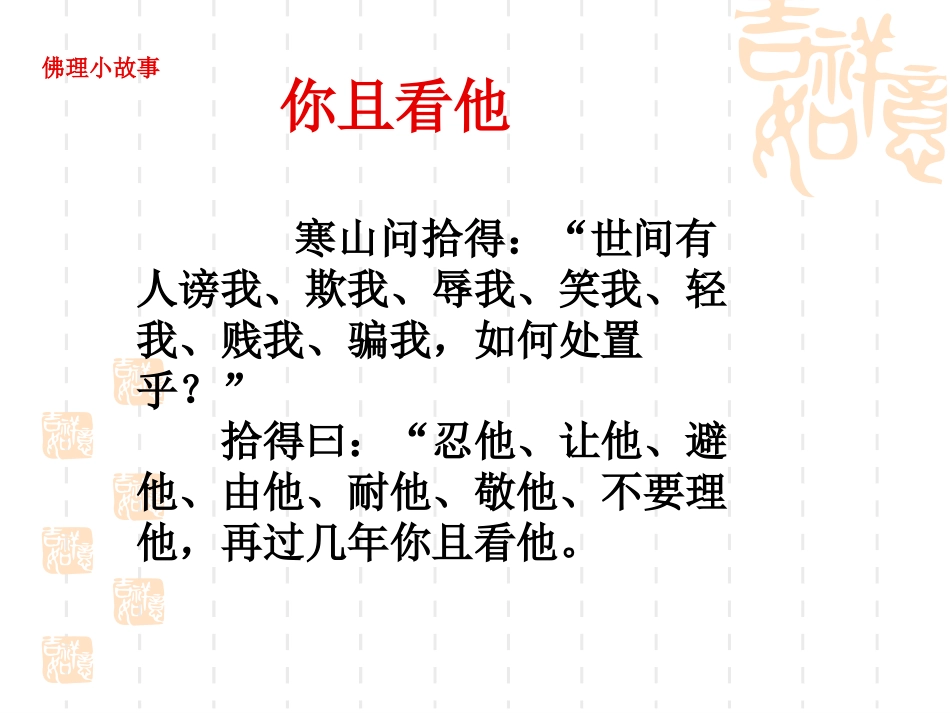 《《坛经》两则+》教学课件[1]（用）_第3页