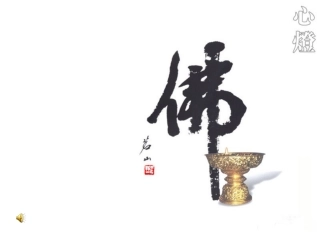 《《坛经》两则+》教学课件[1]（用）