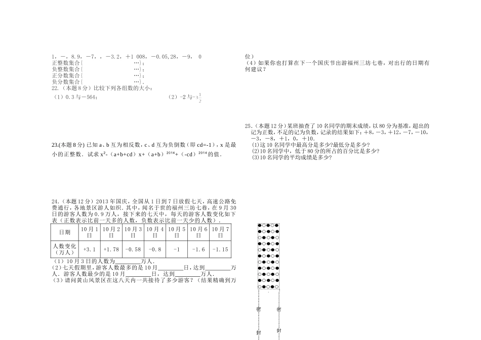 七年级数学科有理数单元测试卷_第2页
