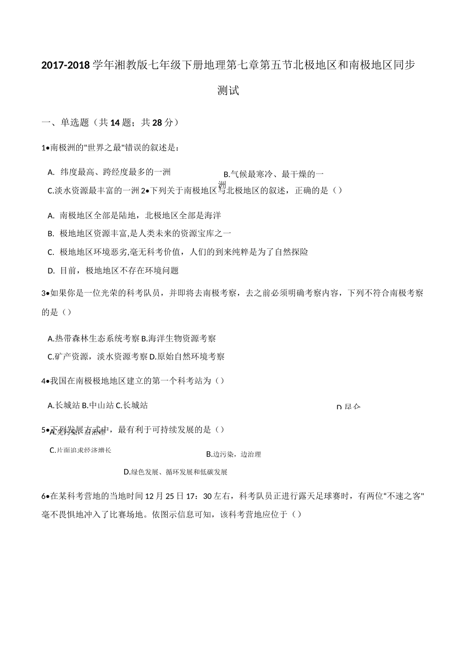 湘教版地理七年级下册7.5《北极地区和南极地区》练习题_第1页