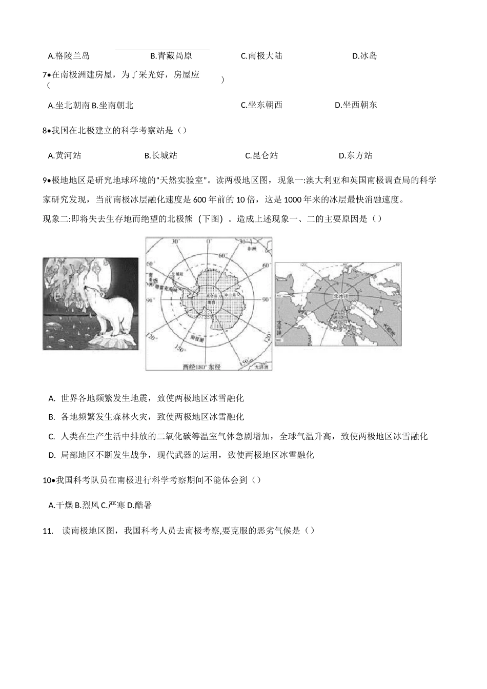 湘教版地理七年级下册7.5《北极地区和南极地区》练习题_第2页
