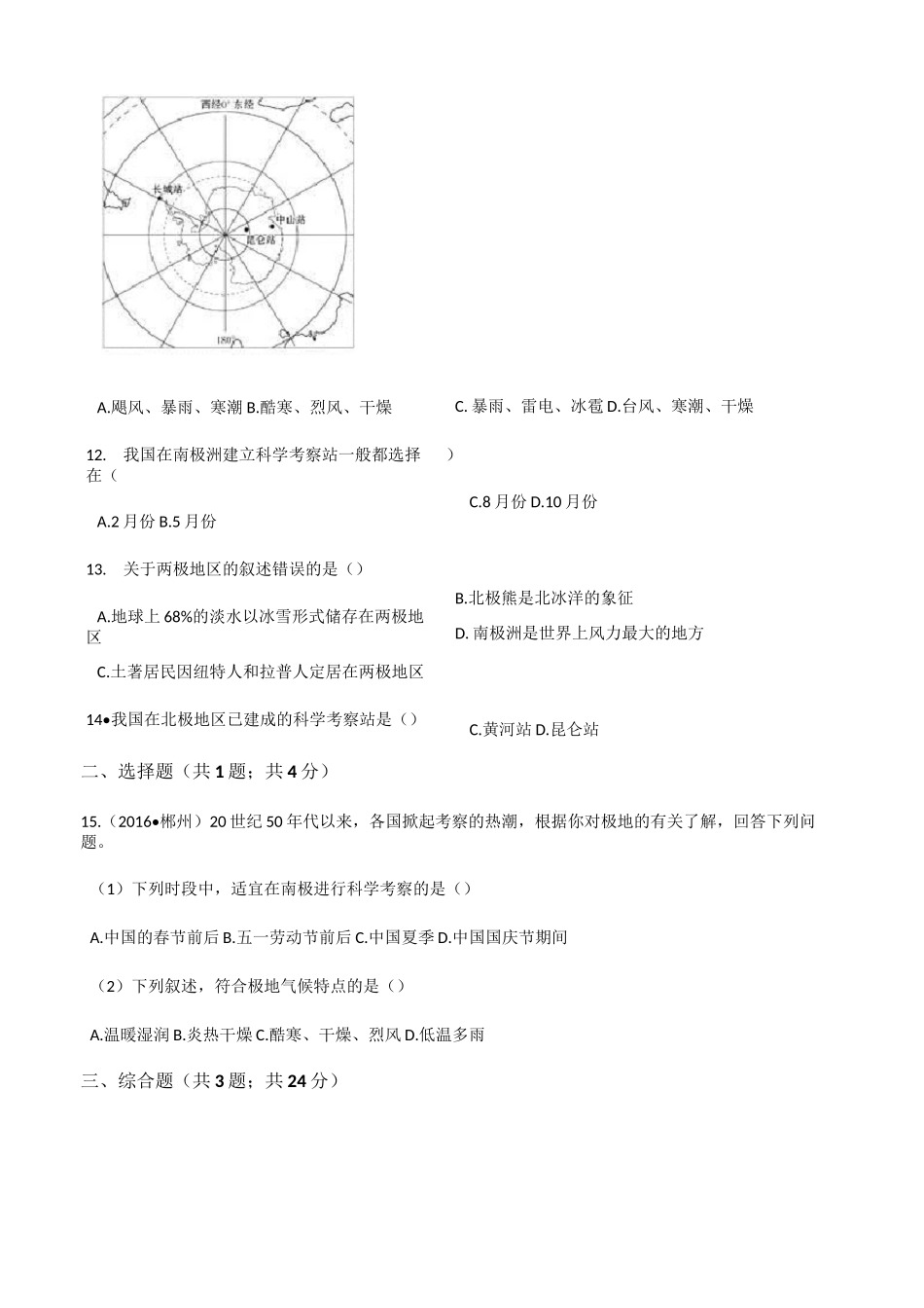 湘教版地理七年级下册7.5《北极地区和南极地区》练习题_第3页