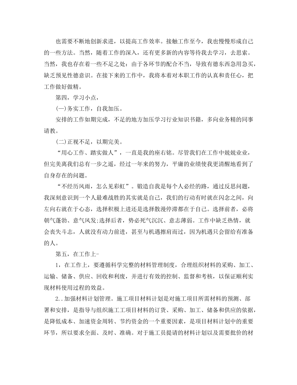 土木工程师年度工作总结2_第2页