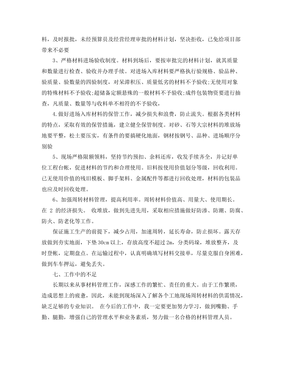 土木工程师年度工作总结2_第3页