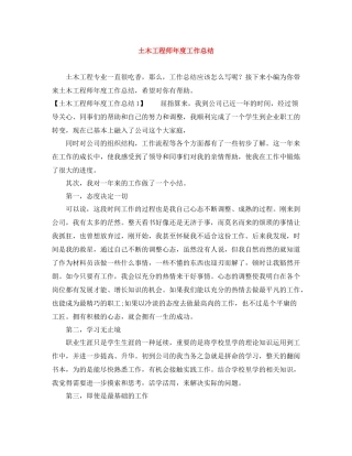土木工程师年度工作总结2