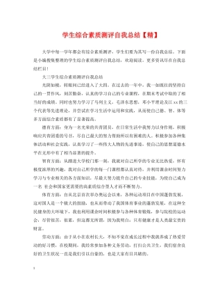 学生综合素质测评自我总结【精】