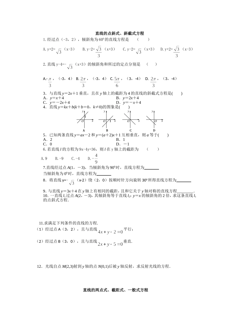 直线方程作业_第1页
