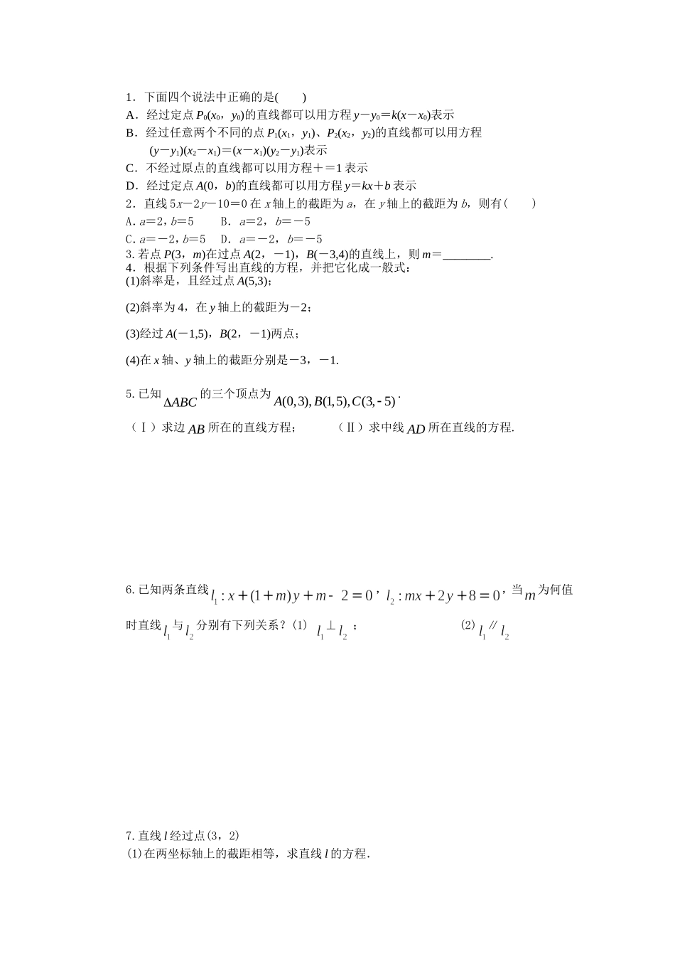 直线方程作业_第2页
