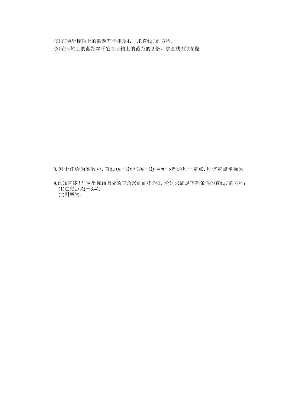 直线方程作业_第3页