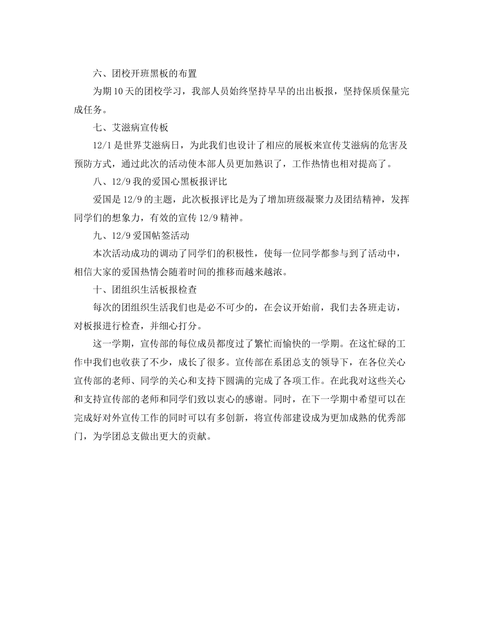 宣传部年度工作总结格式范本示例_第2页