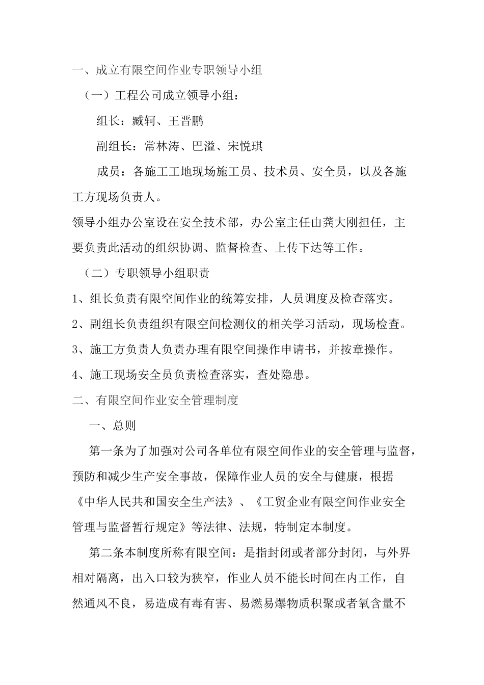 学习有限空间检测仪制度及操作方式_第2页
