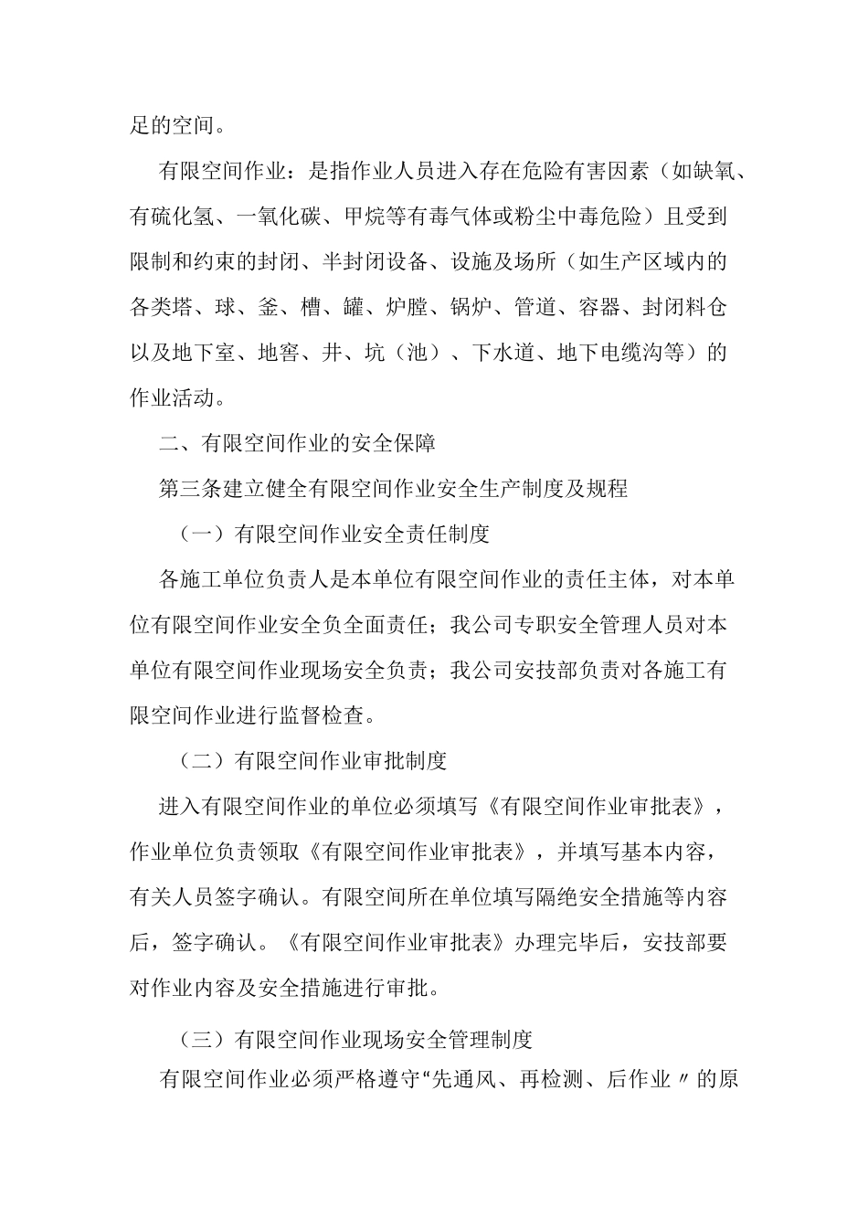 学习有限空间检测仪制度及操作方式_第3页