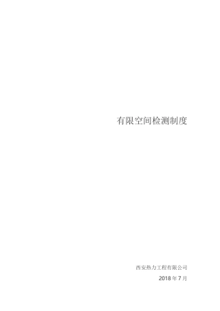 学习有限空间检测仪制度及操作方式