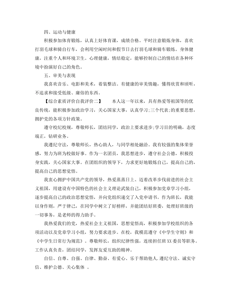 综合素质评价自我评价其他方面_第2页