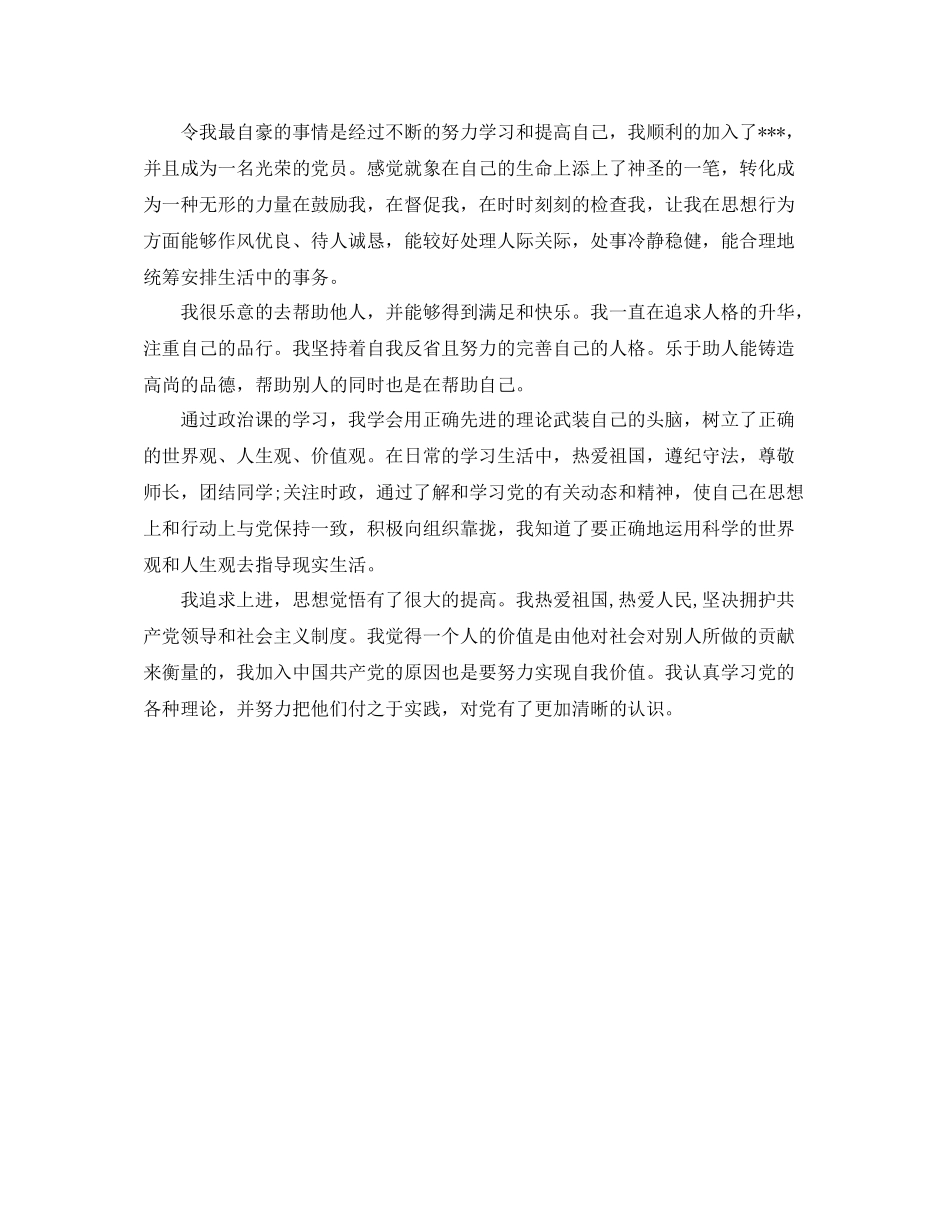 综合素质评价自我评价其他方面_第3页