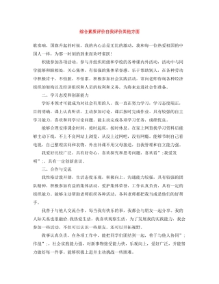 综合素质评价自我评价其他方面