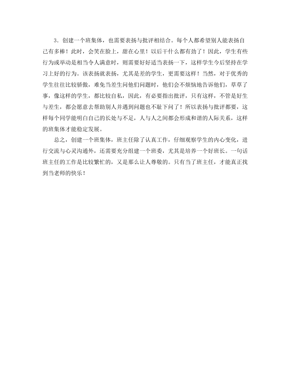 2020年4月六年级下学期班主任工作总结_第2页