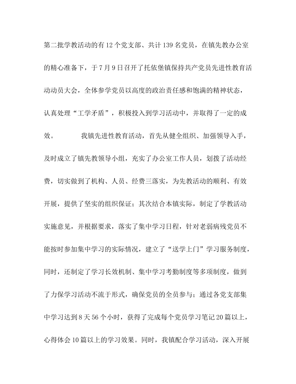 乡镇第一阶段先进性教育活动工作总结及第二阶段工作打算_第2页