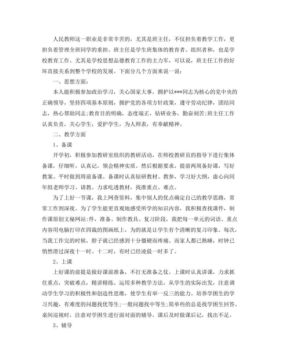 一年级语文教师期末工作总结范文_第3页