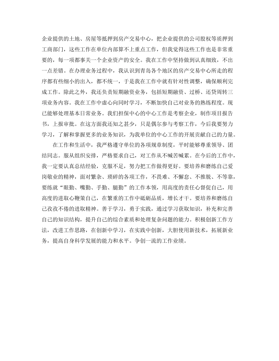 正式员工个人半年工作总结_第2页