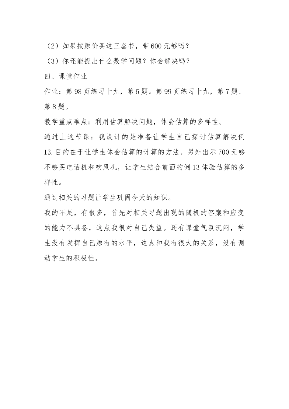 利用估算解决问题教学设计_第2页