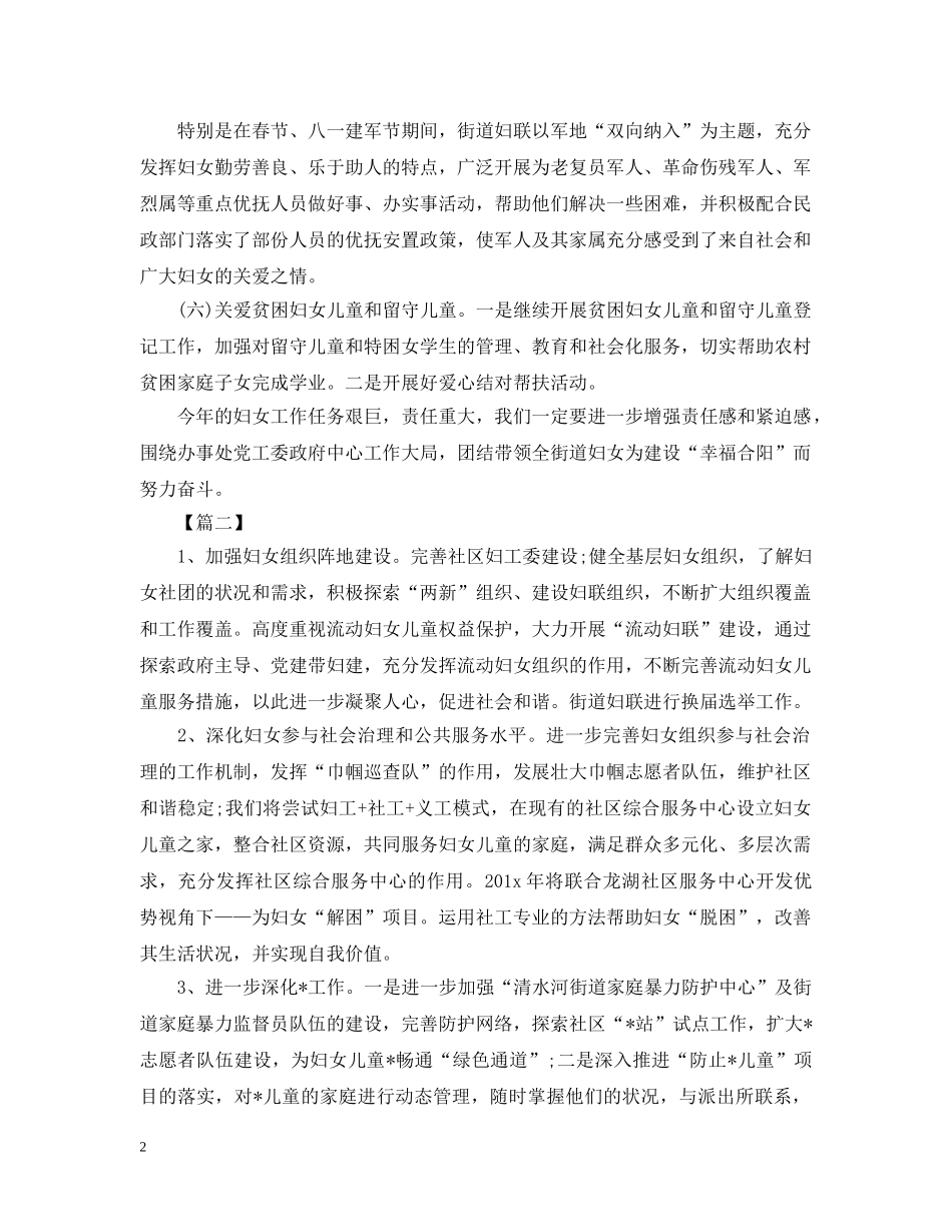 2020年街道妇联工作计划例文2 _第2页