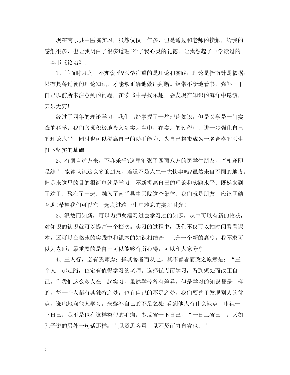 临床医学实习心得总结_第3页