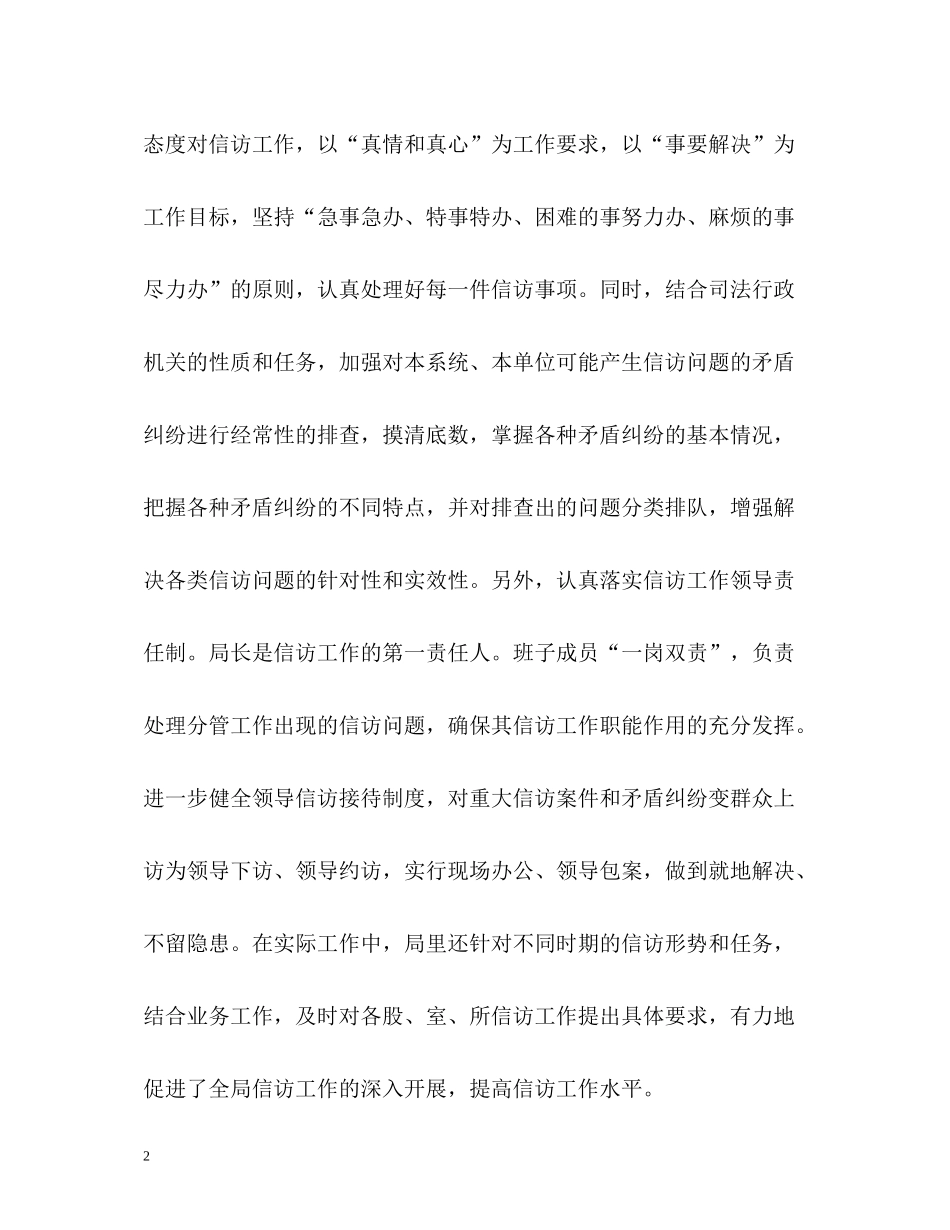 区司法局信访工作总结2_第2页