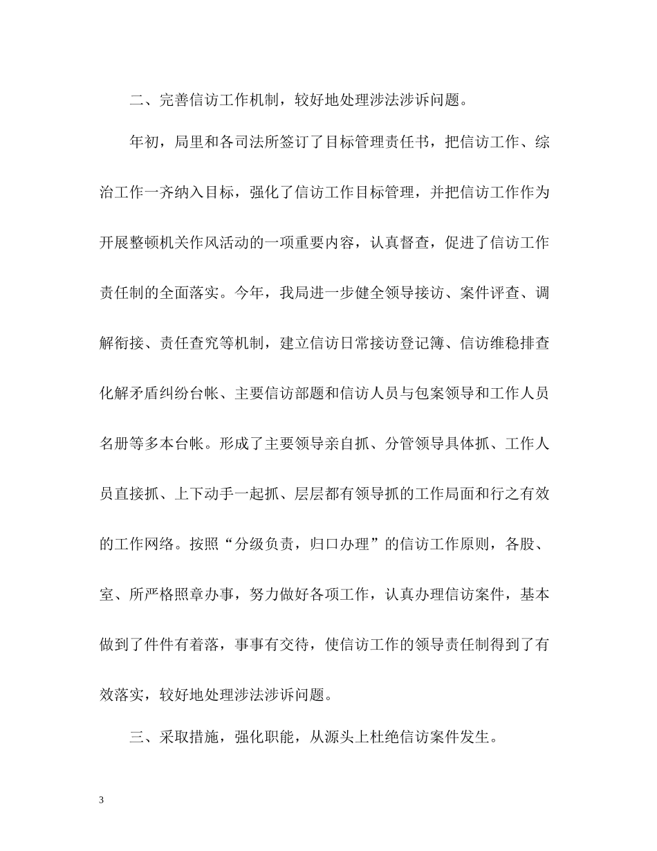区司法局信访工作总结2_第3页