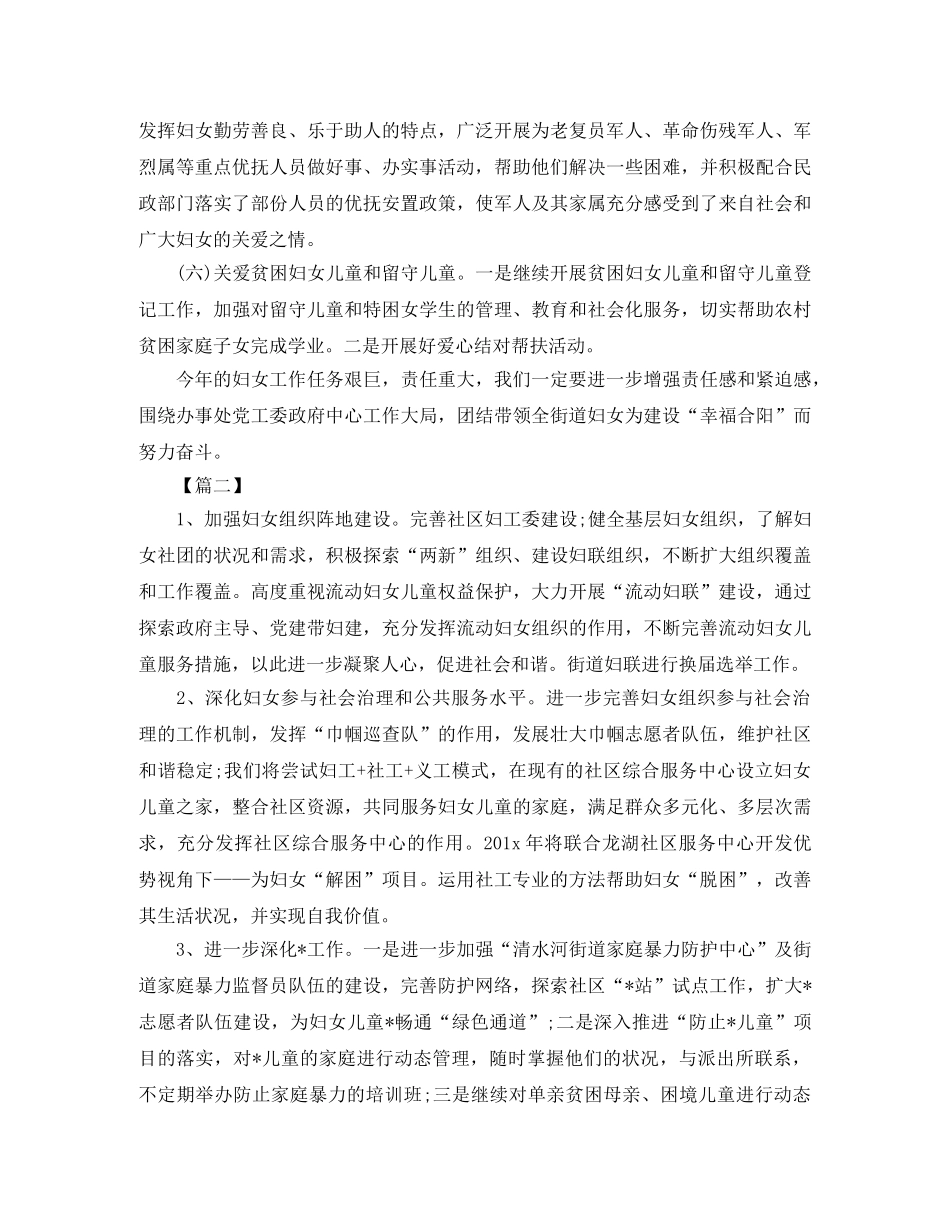 2020年街道妇联工作计划例文 _第2页