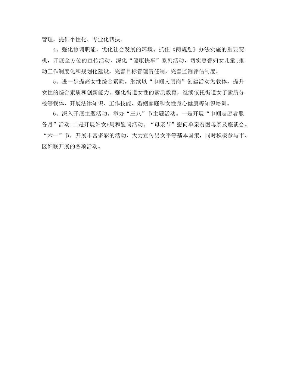 2020年街道妇联工作计划例文 _第3页