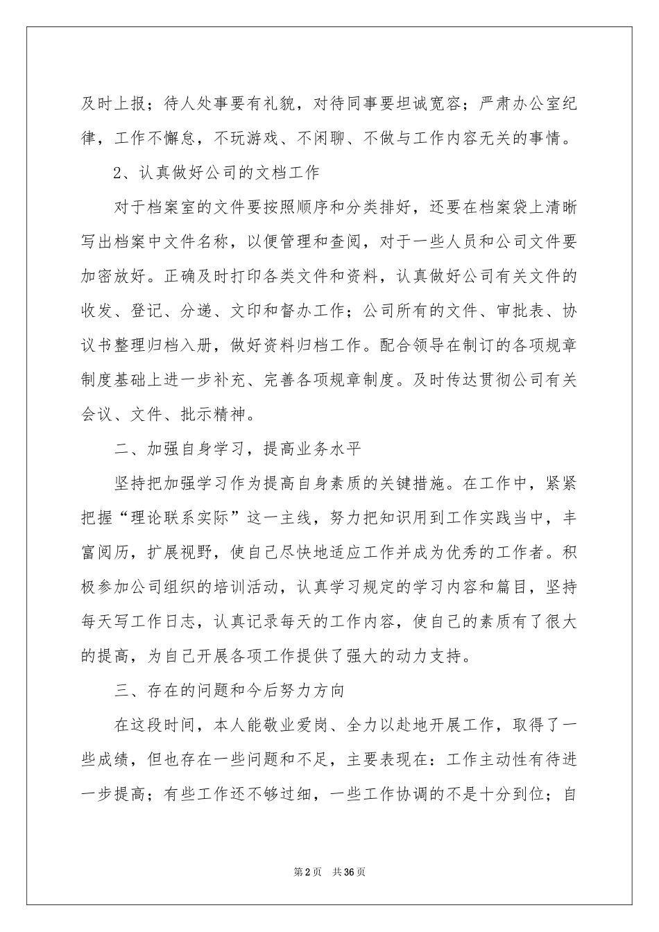 办公室文员年终工作参考总结_第2页