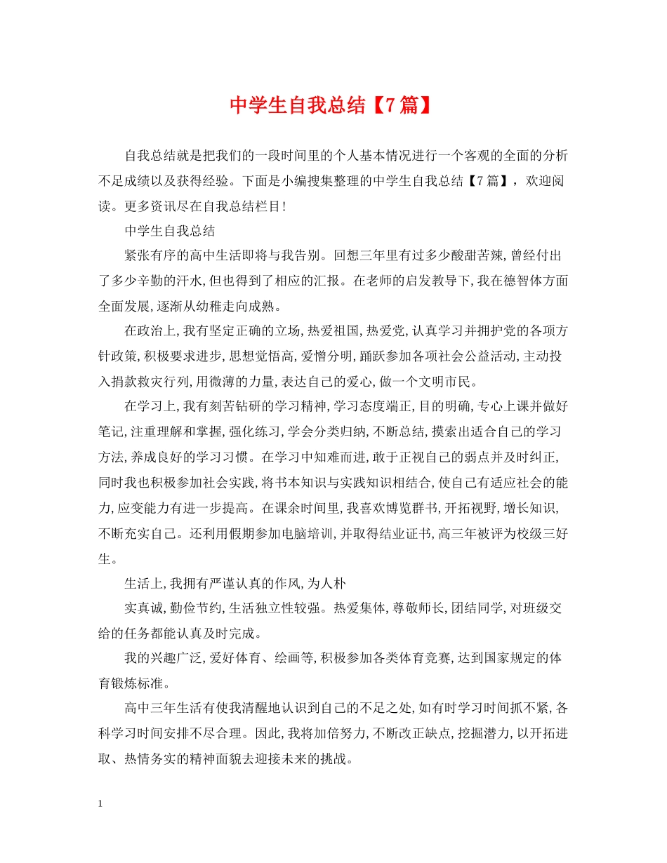 生自我总结【7篇】_第1页