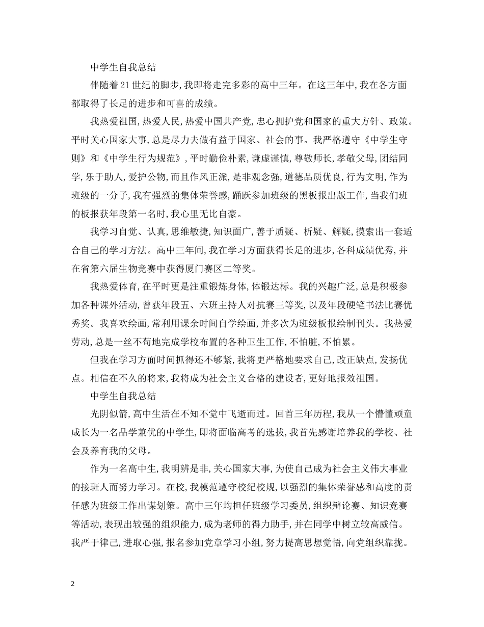 生自我总结【7篇】_第2页