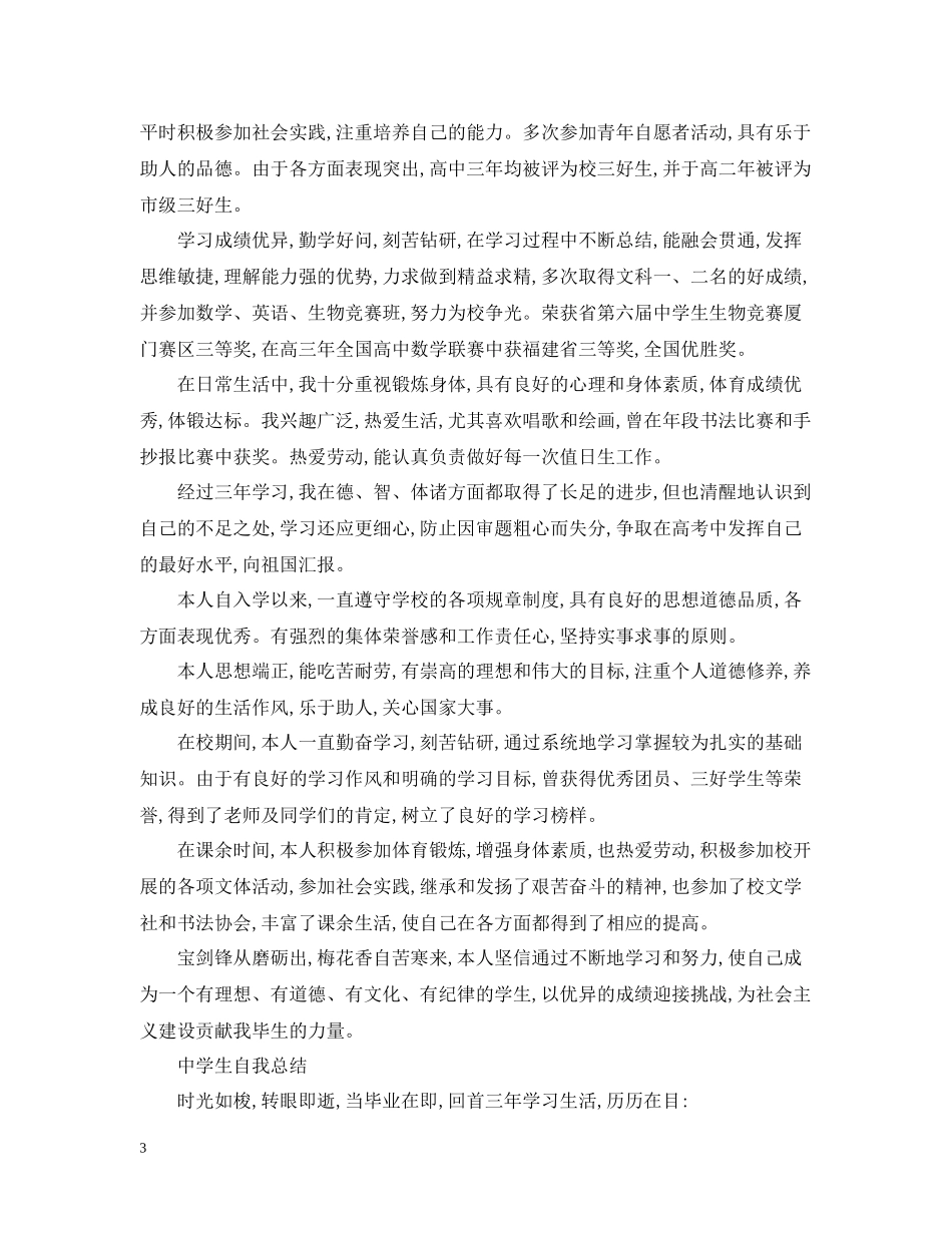 生自我总结【7篇】_第3页