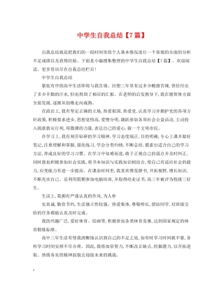 生自我总结【7篇】