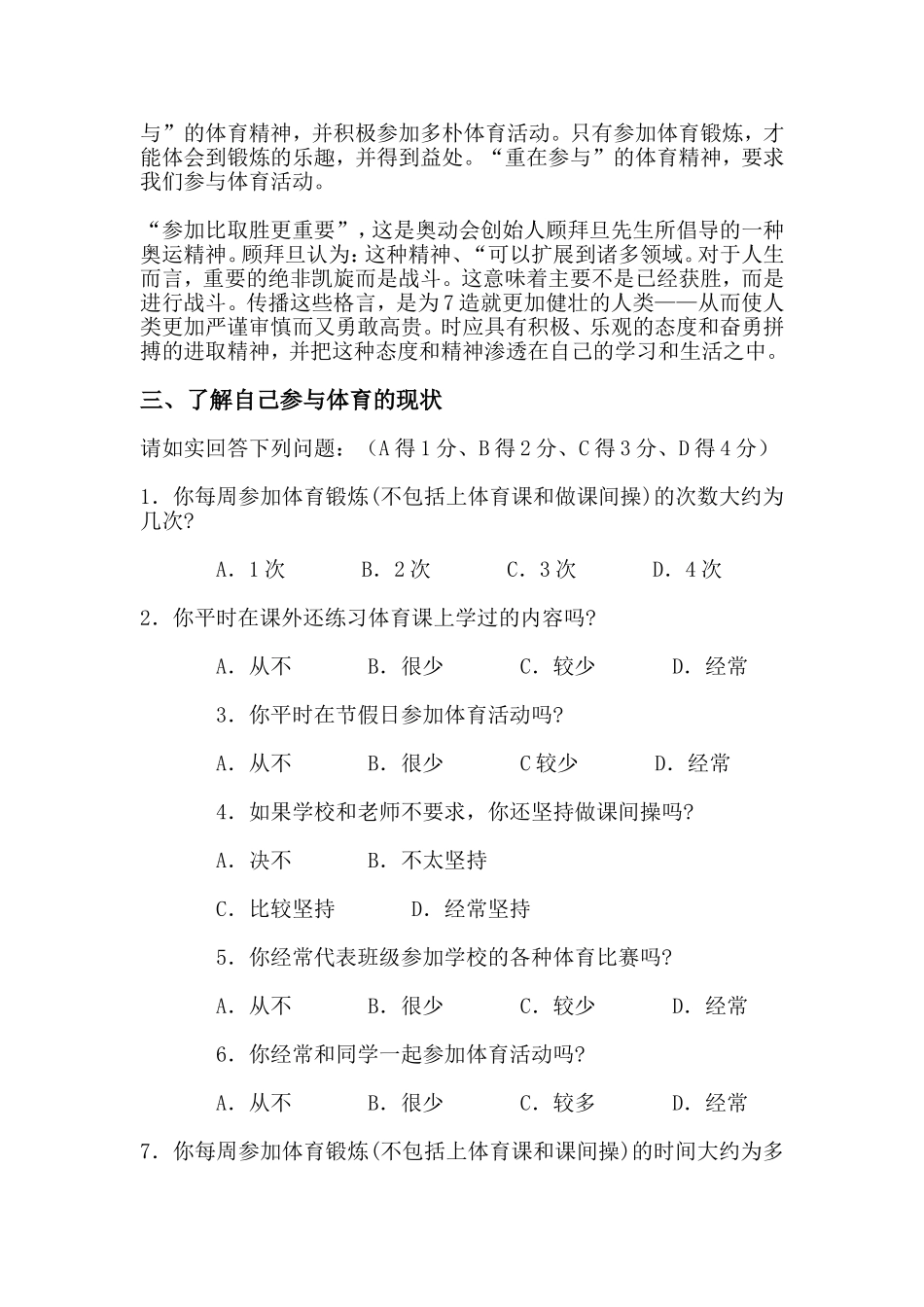 体育锻炼贵在参与_第2页