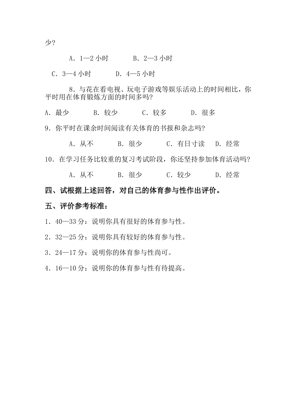 体育锻炼贵在参与_第3页