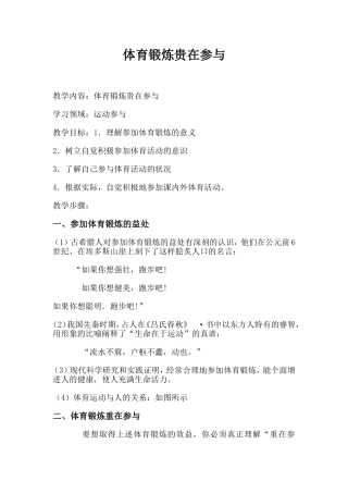 体育锻炼贵在参与