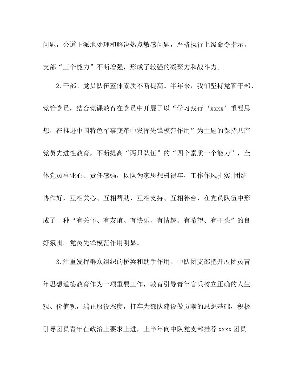 武警部队年终工作总结2_第2页