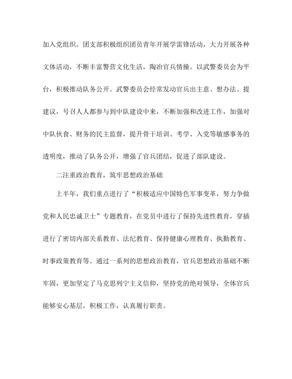 武警部队年终工作总结2_第3页